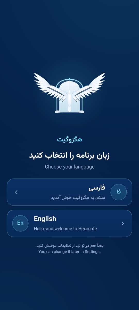 صفحهٔ انتخاب زبان اپ اندروید هگزوگیت با دو گزینهٔ فارسی و English