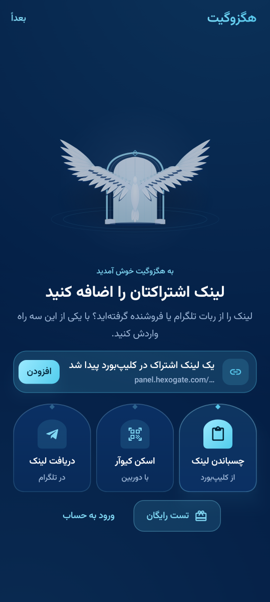 صفحهٔ خوش‌آمد اپ با پیام «یک لینک اشتراک در کلیپ‌بورد پیدا شد» و دکمهٔ «افزودن»