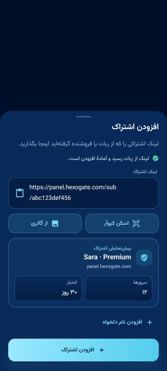 برگهٔ «افزودن اشتراک» با پیش‌نمایش اشتراک نمونه و دکمهٔ «افزودن اشتراک»