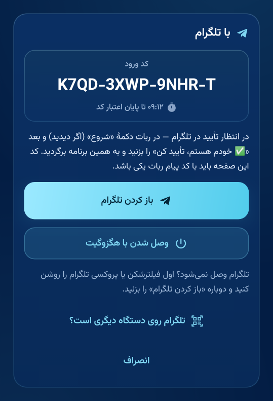ورود با تلگرام: کد ورود نمونه، دکمهٔ «باز کردن تلگرام» و گزینهٔ «تلگرام روی دستگاه دیگری است؟»