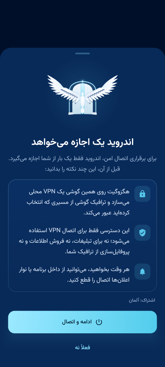 توضیح اجازهٔ اتصال اندروید با دکمهٔ «ادامه و اتصال»