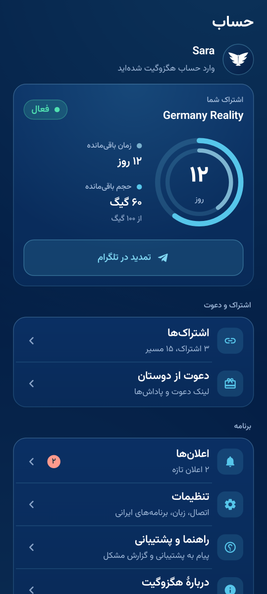 صفحهٔ «حساب» با زمان و حجم باقی‌ماندهٔ اشتراک نمونه و دکمهٔ «تمدید در تلگرام»